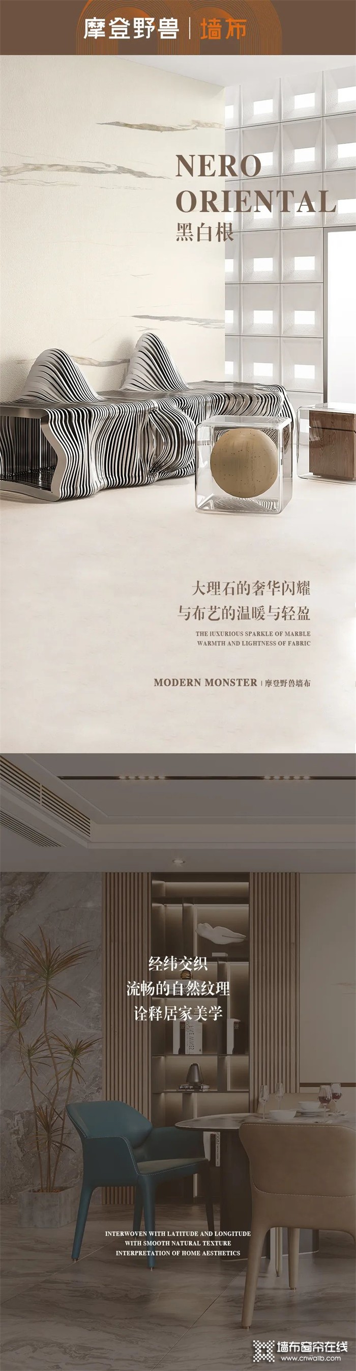 摩登野兽墙布2022臻选系列新品独幅《黑白根Nero Oriental》，大理石的温暖与细腻