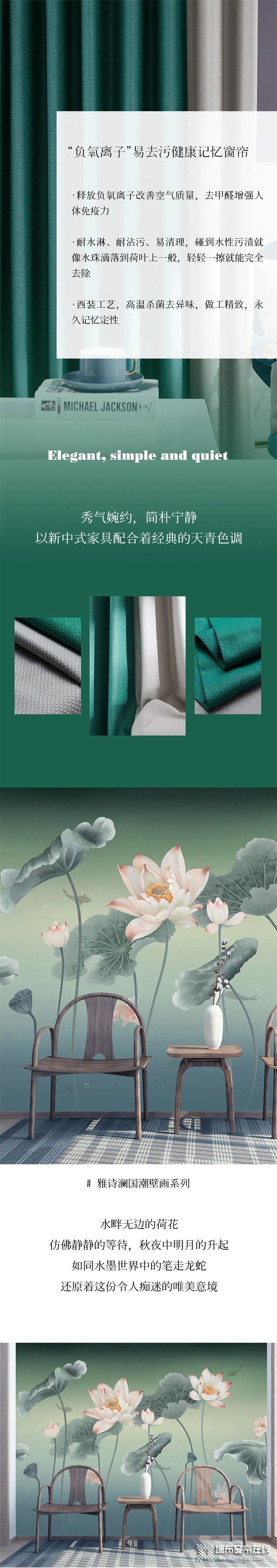 雅诗澜墙布窗帘 | 绿色遇上新中式，凝练雅致清流