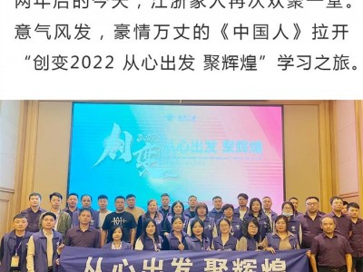 中国人遇见雅绣人，找回37度的爱|“创变2022 从心出发 聚辉煌”第三站圆满成功