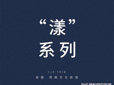 素江南无缝墙布丨“漾”系列 YB10-自新 民族文化自信