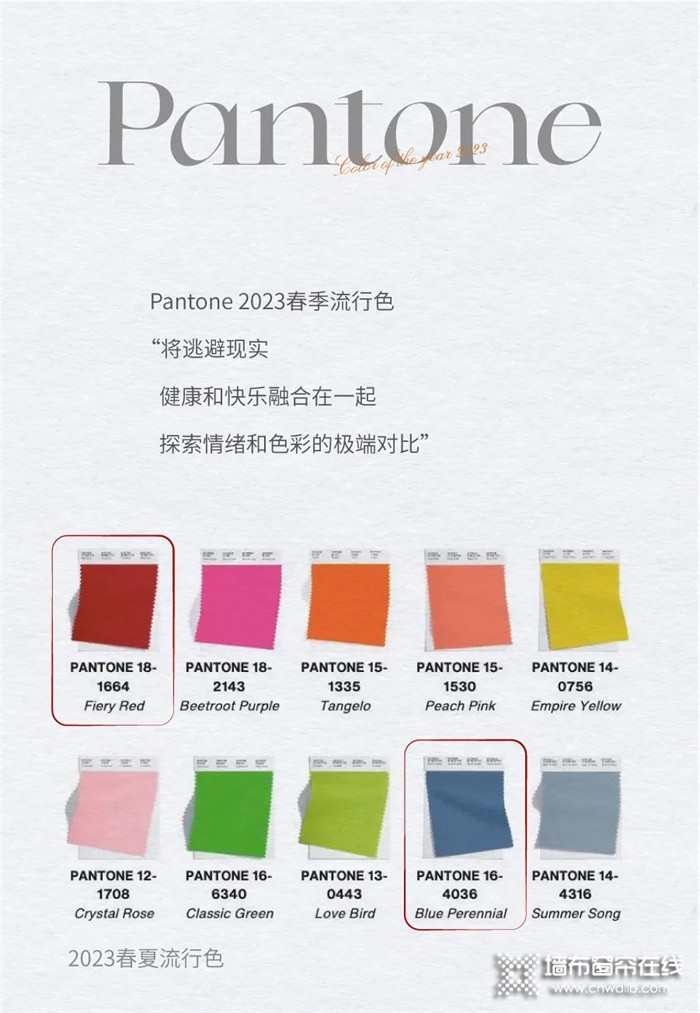 如鱼得水窗帘精品设计灵感「Pantone」2023年春季流行色