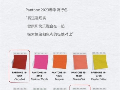如鱼得水窗帘精品设计灵感「Pantone」2023年春季流行色